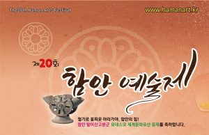제20회 함안예술제, 오는 20일부터 개최