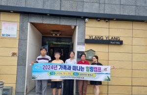 가족과 떠나는 힐링캠프 ’정말 행복해요!