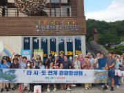 합천군-고령군 “타 시도 연계 관광활성화 사업” 순항