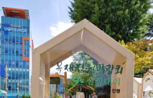 2024 홍천목재정원박람회 개최