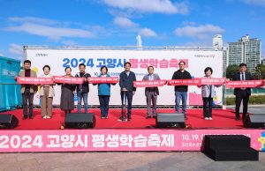 2024 고양시 평생학습 축제, 성황리에 개최