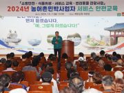 태안군, ‘관광서비스 질 높인다!’ 민박사업자 대상 교육 성료