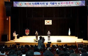 서산시, ‘2024년 사회복지의 날 기념식 및 한마음 축제’ 개최