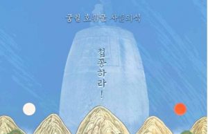 “첩종하라!” 조선시대 궁궐 호위군 120명이 펼치는 군사 의식