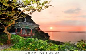 김제 진봉산 망해사 일원 명승 지정 기념행사 개최