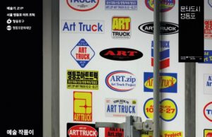 ‘영등포 ART TRUCK’ 전시 개최