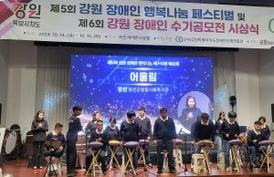 제5회 강원장애인행복나눔페스티벌 참가
