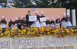 제26회 충청북도 음식문화페스타 개최