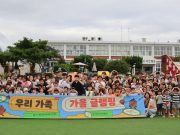 창녕군가족센터, 가족끼리 행복캠프 운영