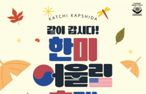 평택시, 한미 어울림 축제’ 개최