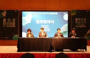 충북 소재 관광 전담기구 업무협약 체결
