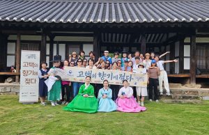 함양 고택에 취하고, 향기에 취하다