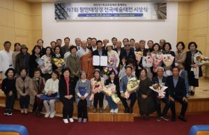 팔만대장경전국예술대전 전시회 및 시상식 개최