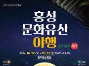 천년의 역사를 깨우는 ‘문화유산 야행’ 개최