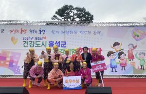 홍성군, 건강체험한마당 성황리에 마쳐