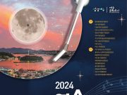 “화합의 멜로디 만들다”…2024 여수시민합창제 30일 개막