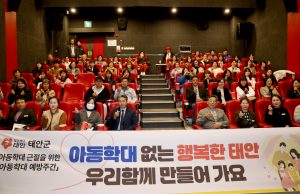 태안군, 아동학대 근절 위한 ‘아동권리 영화제’ 개최