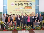 태안군, ‘제4회 어우렁더우렁 한마당’ 성료