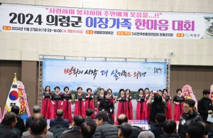 의령군 2024 이장가족 한마음대회 개최
