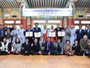 부산시, ‘금정산국립공원 지정 업무협약’ 체결