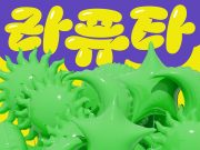 ‘2024 부산국제아동도서전’으로 한국 아동도서 수출 돕는다