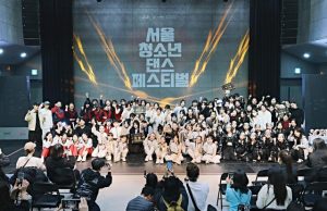 서울시립청소년음악센터, 제1회 서울청소년댄스페스티벌 성료