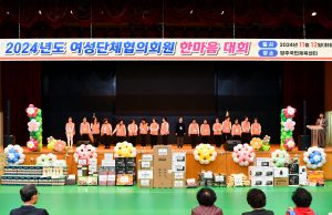영주시여성단체협의회, ‘2024 여성단체 한마음 대회’ 개최