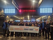 문화 소외 해소를 위한 특별한 시간 ‘어르신 영화관 나들이’