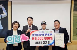 프로골퍼 이가영 선수, 고향 의령군 천만원 기부