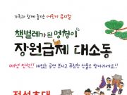 어린이뮤지컬, 책벌레가 된 멍청이 장원급제 대소동