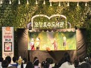 청주오창호수도서관, ‘도서관에서 즐기는 겨울’ 독서축제 운영