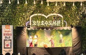 청주오창호수도서관, ‘도서관에서 즐기는 겨울’ 독서축제 운영