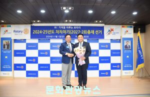 국제로타리 3661지구 김종현 후보 2027-28회기 총재 당선