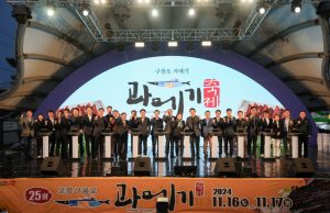 ‘제25회 포항 구룡포 과메기 축제’ 개최