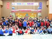 함양군 지역아동센터연합회 한마음 체육대회 성황리에 마쳐
