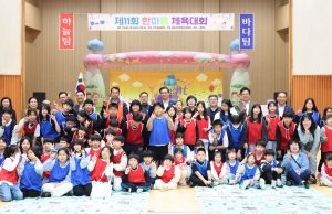 함양군 지역아동센터연합회 한마음 체육대회 성황리에 마쳐