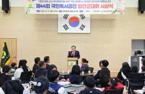 ‘제44회 국민독서경진 함안군대회’ 개최