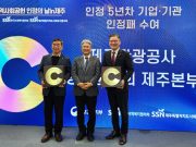 제주관광공사, 5년 연속 지역 사회공헌 인정 기관 선정