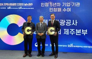 제주관광공사, 5년 연속 지역 사회공헌 인정 기관 선정