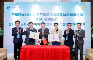 中 상하이(上海)에서 경기관광‧마이스 설명회 개최