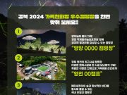 올 겨울, 가족과 함께 떠나는 경북 캠핑 여행지