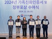 경기관광공사, 가족친화기업 ‘여성가족부 장관표창’ 수상