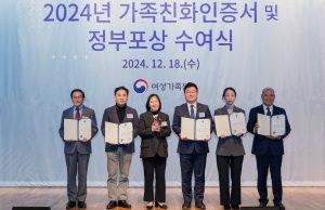 경기관광공사, 가족친화기업 ‘여성가족부 장관표창’ 수상