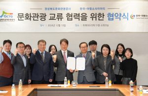 2025 APEC 정상회의 유치 연계 아랍권 관광객 유치 본격화