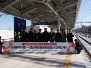 ‘경북-강원 동해선 동맹 열차’기적 울린다