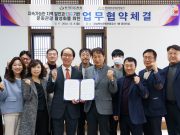 경북문화관광공사, 한국 ESG학회와 업무협약 체결