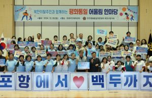 추위도 녹인 북한이탈주민과 함께한 어울림 한마당