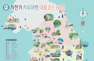 문체부, ‘자전거 자유여행 대표코스 60선’ 발표