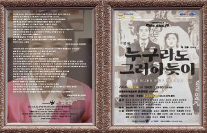 장흥군, ‘누구라도 그러하듯이’ 연극 공연