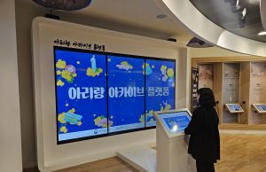 아리랑박물관, 아리랑 아카이브 플랫폼 공개